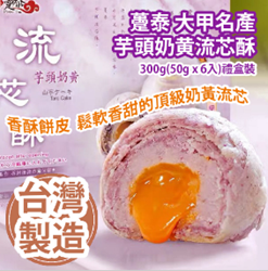 Zhuotai Dajia&#39;s famous taro custard custard crisp 300g (50g x 6 pieces) gift box [parallel import]