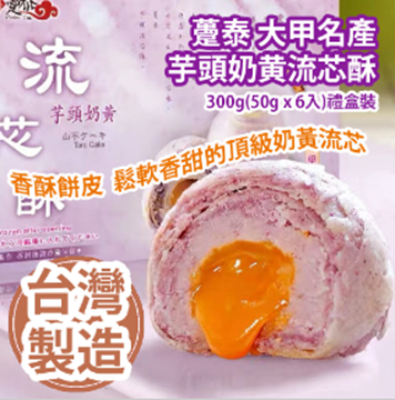 Picture of Zhuotai Dajia&#39;s famous taro custard custard crisp 300g (50g x 6 pieces) gift box [parallel import]