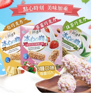 Picture of Master Huang Baking Bingxin Kiss Strawberry Chocolate Almond Roll 160g Box [parallel import]