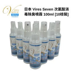 Vires Seven Hypochlorous Acid Sanitizing and Deodorizing Spray 100ml x 10 [Original Licensed]