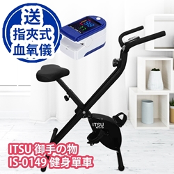 ITSU 御手の物Aire Bike X1 IS-0149 健身单车(送LK87 指夹式血氧仪蓝白色) [原厂行货]