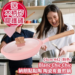Blanc Chic Chic Narang pottery ceramic frying pan with lid 24cm H42 (free wooden handle silicone spatula) [Original Licensed]