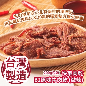 图片 快车肉干B2原味牛肉干(微辣) 200g包装[平行进口]