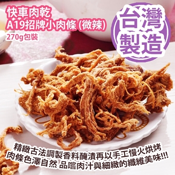 Picture of Express Jerky A19 Signature Pork Strips (Slightly Spicy) 270g Packing[Parallel Import]