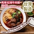 Picture of Horse Spicy Braised Beef Noodles 540g Box [Parallel Import]