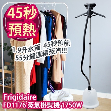 图片 Frigidaire FD1176 蒸气挂熨机1750W [原厂行货]