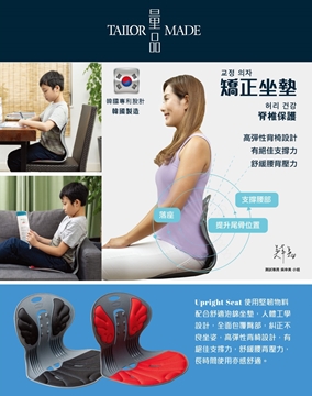 圖片 Tailor Made 量品 Upright Seat 韓國矯正坐墊 [原廠行貨]