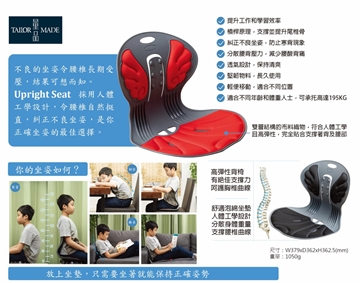 图片 Tailor Made 量品Upright Seat 韩国矫正坐垫[原厂行货]