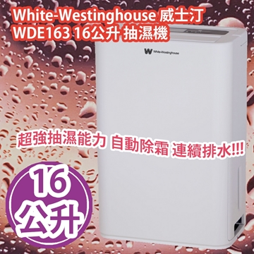 图片 White-Westinghouse 威士汀WDE163 16公升抽湿机[原厂行货]