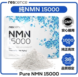 Rescence 纯NMN 15000 (99%高效精华粉)
