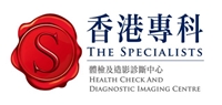 香港專科體檢及造影診斷中心