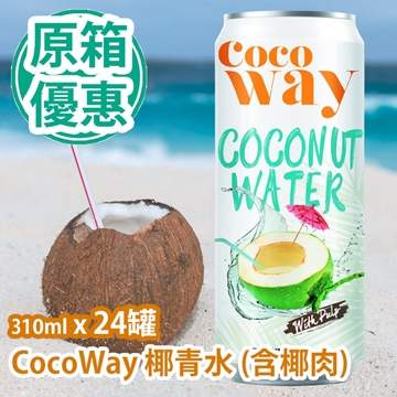 圖片 CocoWay 椰青水 (含椰肉) 310ml x 24罐 [平行進口]