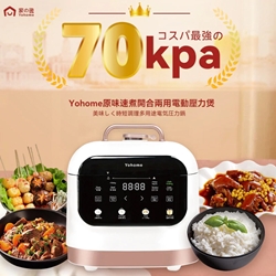 Japan Yohome multi-purpose quick-cooking dual-purpose electric pressure cooker YLD30-70B [Original Licensed]