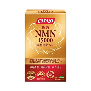 圖片 CATALO 極效NMN 15000 抗老逆齡配方 60粒 x 3樽