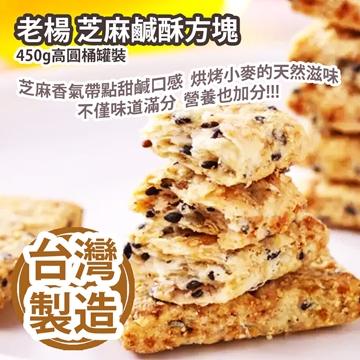 Picture of Lao Yang Sesame Salted Crisp Cube Crisp 450g canned in high drum [parallel import]