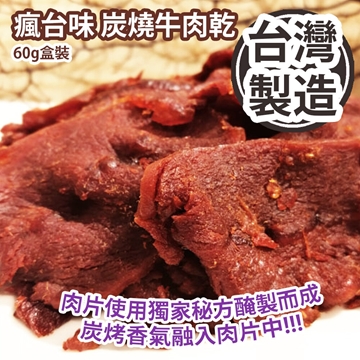 Picture of Crazy Taiwan Flavor Charcoal Grilled Beef Jerky 60g Box [Parallel Import]