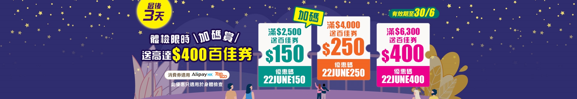 香港體檢及醫學診斷中心 | 香港體檢 | HKHC | ESDlife健康網購