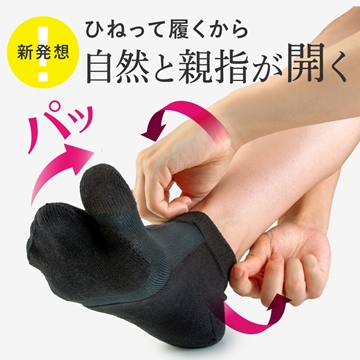 图片 Alphax - 日本制造拇指外翻专用袜(一包一对) [原厂行货]
