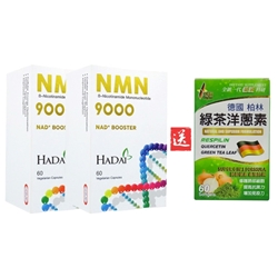 「两盒优惠」Hadai NMN 9000 (60粒) x2盒 送 绿茶洋葱素 1盒