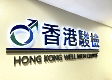 Picture of Hong Kong Well Men CEO Men Health Check