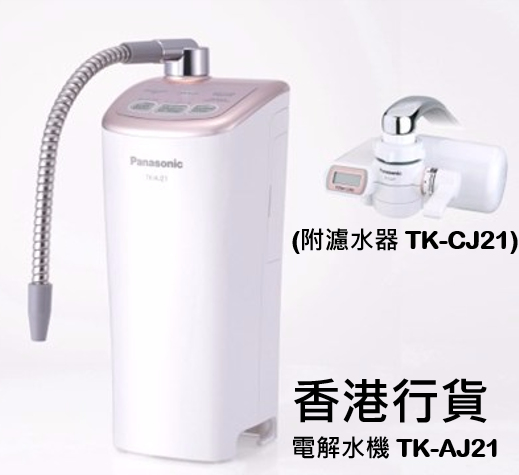 Panasonic樂聲TK-AJ21電解水機(分體式)(附濾水器TK-CJ21)(可過濾溶解性鉛)[原廠行貨]