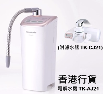 Picture of Panasonic TK-AJ21 Electrolyzed Water Machine (Split Type) (with Water Filter TK-CJ21) (can filter out soluble lead) [Original Licensed]