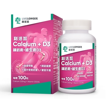 圖片 LiveLonger 利活加 鈣 + D3 100粒