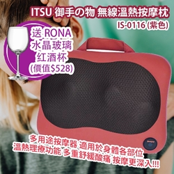 ITSU Mitsunowu Wireless Warm Massage Pillow IS-0116 Free RONA Mondo Crystal Glass Wine Glass 354ml (12oz) [Original Licensed]