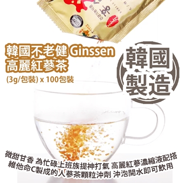 圖片 韓國不老健 Ginssen 高麗紅蔘茶 (3g/包裝) x 100包裝  [原廠行貨]
