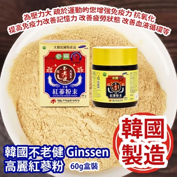 圖片 韓國不老健 Ginssen 高麗紅蔘粉 60g盒裝  [原廠行貨]