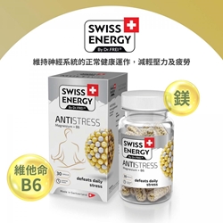 Swiss Energy 瑞士抗壓力減疲勞納米膠囊 30粒