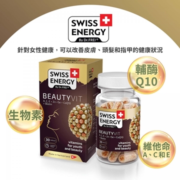 图片 Swiss Energy 瑞士美颜Q10生物素纳米胶囊 30粒