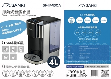 圖片 Sanki 日本山崎 SK-IP430A 4L 即熱式智能水機 [原廠行貨]