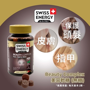圖片 Swiss Energy 護髮美肌護甲綜合營養軟糖 50粒