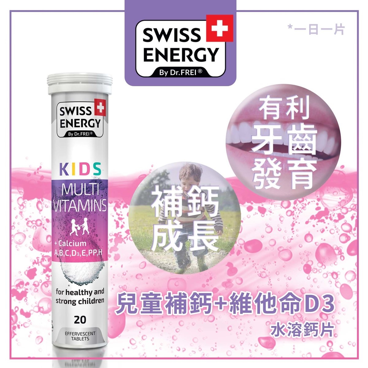 Swiss Energy Kids Multivitamins + Calcium 20 Tablets Vitamin D