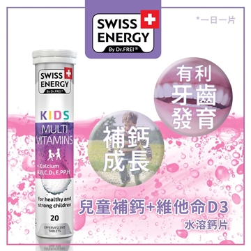 圖片 Swiss Energy 兒童補鈣+維他命D3水溶鈣片 20片