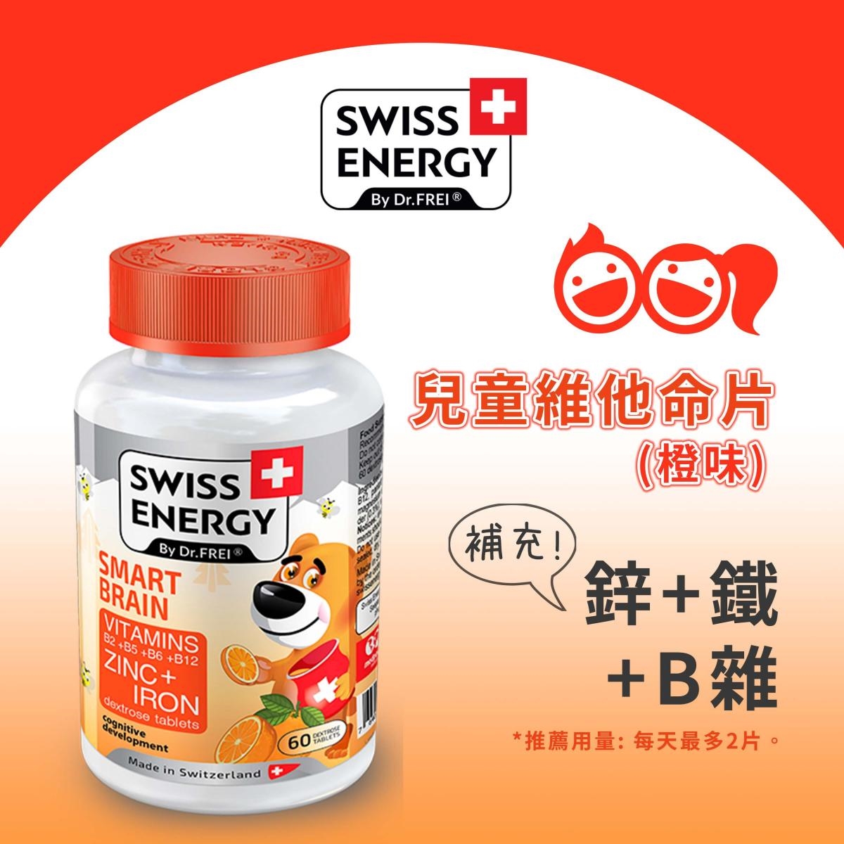 Swiss Energy Smart Brain Vitamins+Zinc+Iron dextrose 60 Tablets Baby
