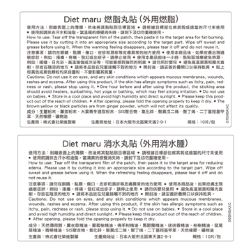Picture of Diet Maru Reduce Edema Patches & Fat Burning Patches Combot set
