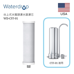 Waterdrop 5重高效台上式滤水器替换滤芯WD-CFF-01 [原厂行货]