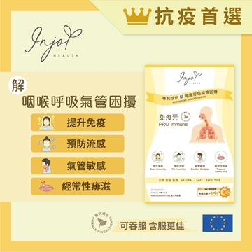 圖片 INJOY Health 免疫元 Pro Immune 20粒