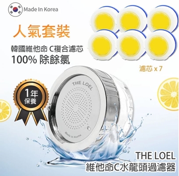 圖片 The Loel 韓國維他命C 除氯水龍頭濾水器 (濾水器X1, 濾芯X7) TLV300 [原廠行貨]