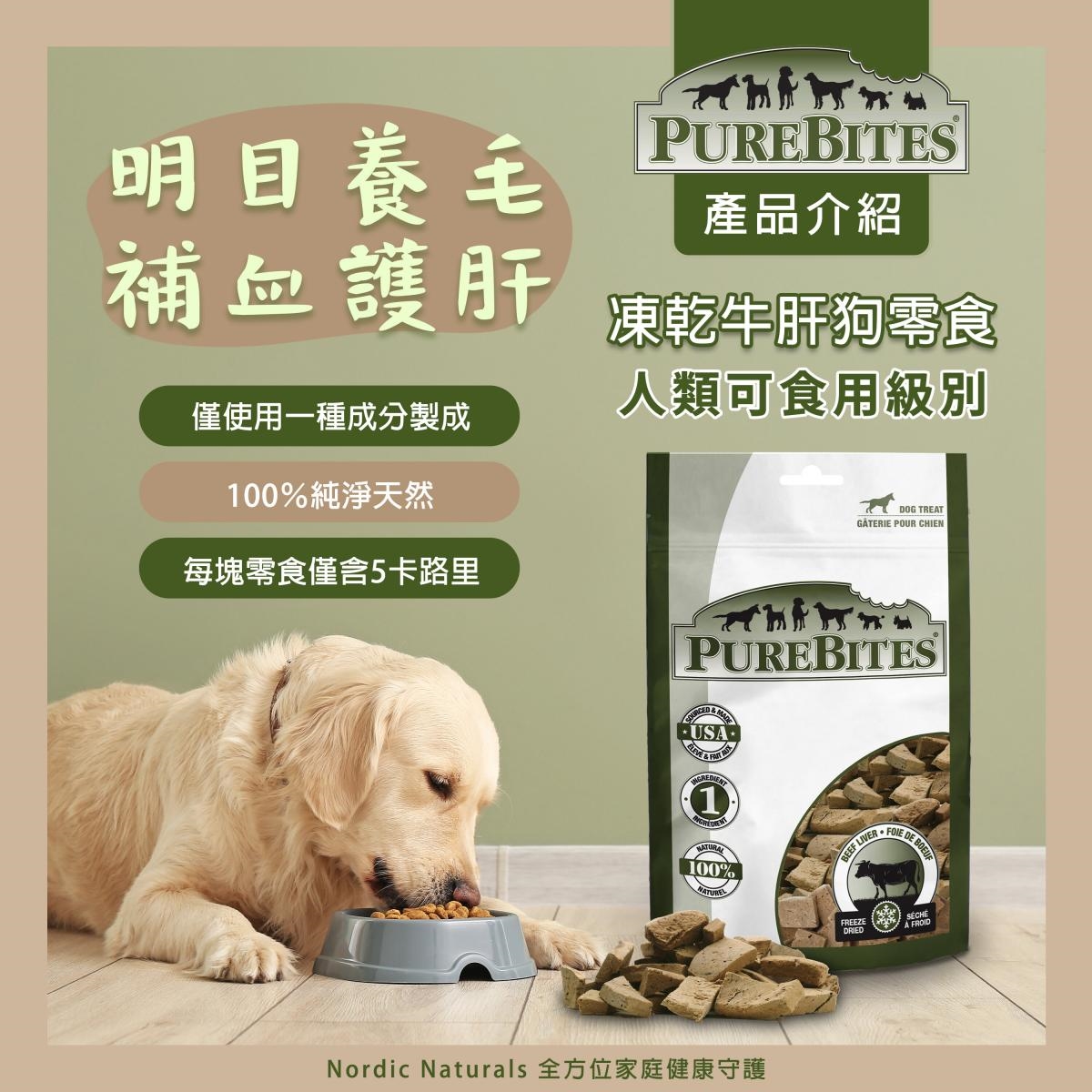PureBites Beef Liver Dog Treats ESDlife健康網購