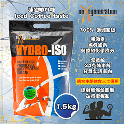 Next Generation Supplements 水解乳清分离蛋白 (冻咖啡味) 1.5kg
