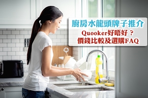 News: 廚房水龍頭牌子推介|Quooker好唔好、價錢比較及combi+選購FAQ