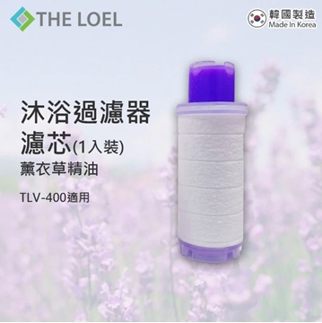 圖片 The Loel - 維他命C沐浴過濾器濾芯 (TLV-400適用) [原廠行貨]