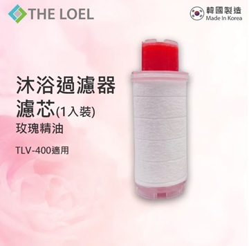 圖片 The Loel - 維他命C沐浴過濾器濾芯 (TLV-400適用) [原廠行貨]