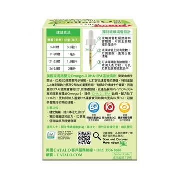 圖片 CATALO 嬰兒Omega-3 DHA‧EPA 藻油滴劑 60毫升 (30毫升x2)