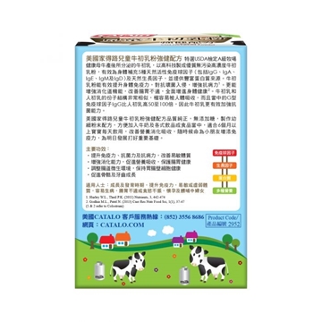 图片 CATALO 儿童牛初乳粉强健配方 30克