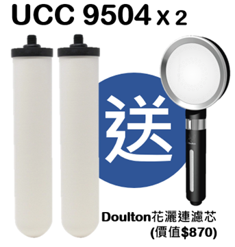 图片 Doulton UCC9504 滤芯(2 支组合价) (送Doulton花洒连滤芯)