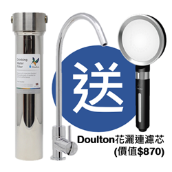 Doulton 道爾頓 HIS-PF + UCC 9501 枱下式濾水器   [原廠行貨]